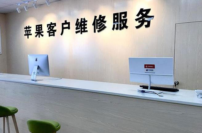 重庆南岸区苹果维修服务网点