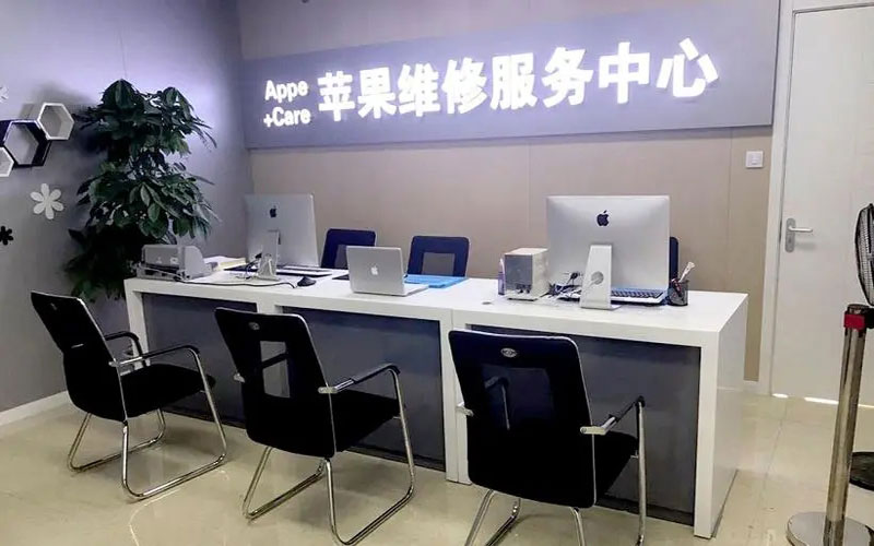 重庆南岸区北京苹果维修服务网点